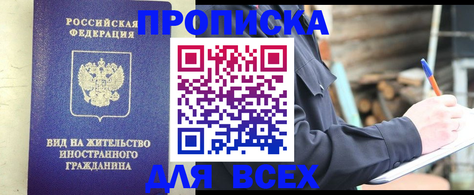 временная регистрация недорого в Лесном