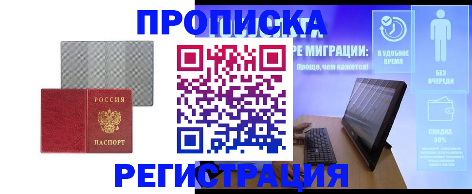 временная регистрация законно в Лесном